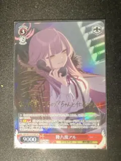 SP 陸八魔アル(サイン入り) PSA10】陸八魔アル SP ブルーアーカイブ サイン 陸八魔アル SP
