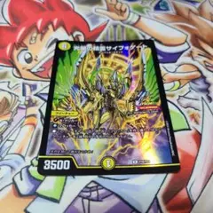 光開の精霊サイフォゲート プロモ 1枚 デュエマ