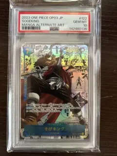 2026年最新】そげキング psa10の人気アイテム - メルカリ