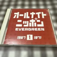 2026年最新】オールナイトニッポン EVERGREENの人気アイテム - メルカリ
