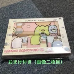 すみっコぐらし 喫茶すみっコ タオルギフトセット