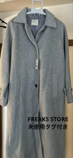 タグ付きFREAKSSTOREビーバーロングコート ステンカラーコート　グレー