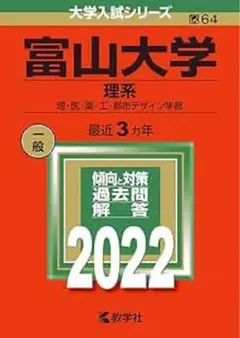 2025年最新】富山大学 過去問の人気アイテム - メルカリ