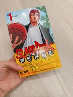 スラムダンク 新装再編版 1巻