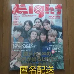 関ジャニ∞の元気が出るLIVE！！ パンフレット