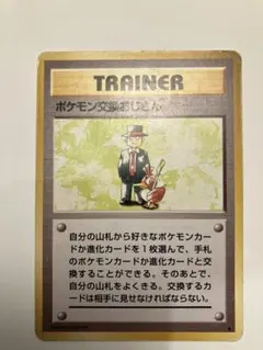 2025年最新】ポケモン交換おじさんの人気アイテム - メルカリ