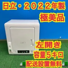 867 日立　2022年製　左開き　大容量　６キロ　 DE-N60HV 極美品 867 日立 2022年製 左開き 大容量 6キロ DE-N60HV 極美品 - メルカリ