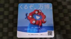 2025年最新】大阪万博非売品の人気アイテム - メルカリ