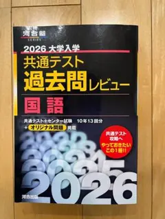 2026 大学入学 共通テスト 国語 過去問