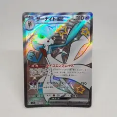 ポケカ サーナイトex SSR