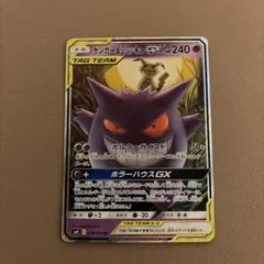 ゲンガー＆ミミッキュGX RR 状態確認◯ - メルカリ