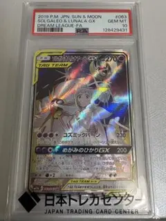 ソルガレオ&ルナアーラgx sa MルカリオEX sr ドリームリーグ 未開封等
