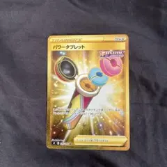 パワータブレット UR S8 フュージョンアーツ 126/100