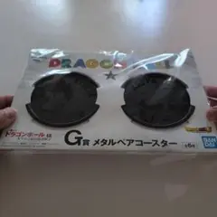 一番くじドラゴンボール　G賞メタルペアコースター