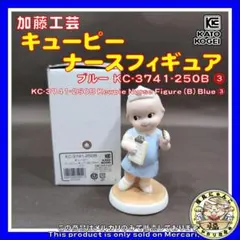 加藤工芸　ローズオニール キューピー　ナースフィギュア (B) ブルー　③