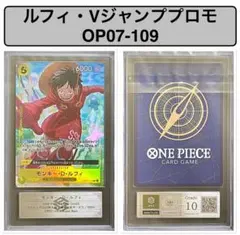 ARS10】モンキー・D・ルフィ OP07-109 Vジャンププロモ鑑定書付き