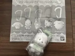 サンリオ カラフルカラビナ マスコットチャーム ポチャッコ