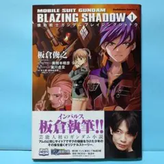 2026年最新】機動戦士ガンダム ブレイジングシャドウの人気アイテム
