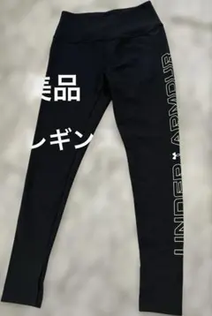 美品　アンダーアーマーレギンス美品