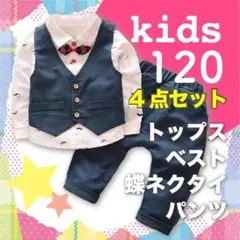 キッズ フォーマル スーツ a 男の子 ネイビー 120 セットアップ 入園式