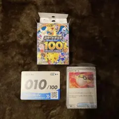 スタートデッキ 100 10番