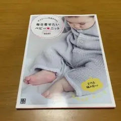 デイリーからお出かけまで 毎日着せたいベビーニット　　y9