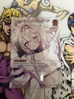 モココ アビスガード プロモ ホロカ ホロライブカード 極稀 - メルカリ