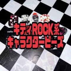 年末SALE/キャラクターアクリルビーズ14個セット