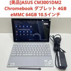 極美品　ASUS Chrome book CM3001DM2　タブレット