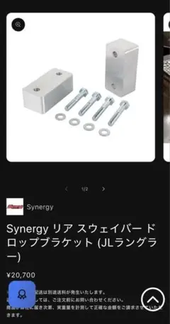 Synergy リア スウェイバー ドロップブラケット ジープ ラングラーJL