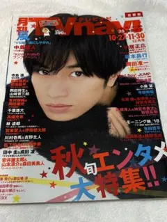 TVnavi 中島健人 表紙 2018年12月号