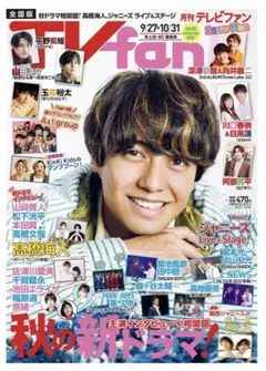 月刊TVfan切り抜き
