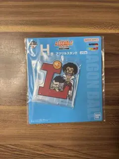 【一番くじ】ドラゴンボール アクリルスタンド H賞　「L」