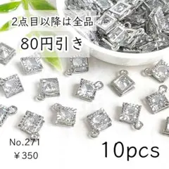 271【10個】スクエア/菱形のキュービックジルコニアチャーム｜シルバー