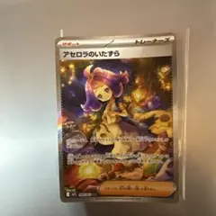 PSA8 アセロラのいたずら SAR＋SR　連番2枚セット アセロラのいたずら(SAR){サポート}〈090/063〉[M1S] – 晴れる屋2