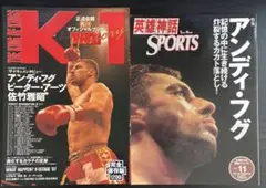 K-1&アンディフグ2冊セット