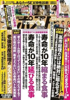★新品未読品★週刊ポスト 2025年10月3日号【匿名配送】