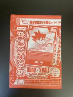 ドラゴンボール フュージョンワールド 孫悟空 少年期 FP-049のサムネイル