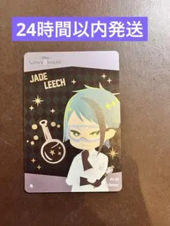 ツイステッドワンダーランド　ジェイドリーチ　カード