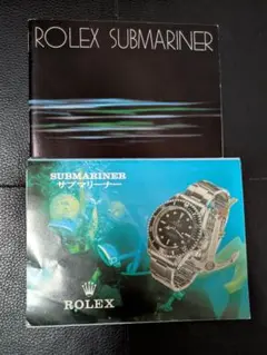 ROLEX 書類 パンフセット サブマリーナ