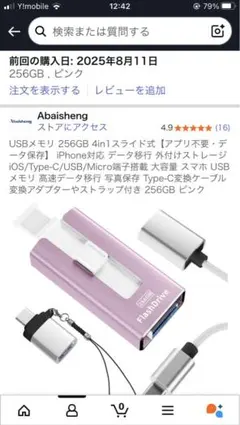 新品USBメモリ256GB4in1タイプCMicro端子搭載ストラップ付ピンク