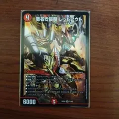 悪名き侵略 レッドアウト 1枚
