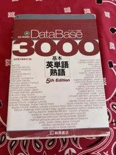 データベース3000 基本英単語・熟語 - メルカリ