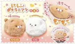 ぬいぐるみ ポメラニアン リアル 寝そべり 犬 子犬 四季オリジナル 白