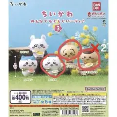 みんなでもぐもぐパーティ♪3 (ちいかわ、うさぎ、くりまんじゅう✖︎2)