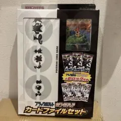 ポケモンカードゲーム カードファイルセット