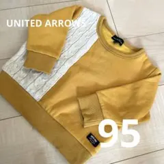 ユナイテッドアローズ 95 トレーナー　裏毛　裏ボア