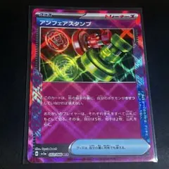 アンフェアスタンプ