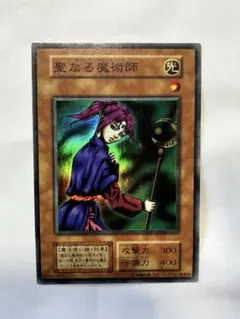 遊戯王 傷有】聖なる魔術師 セイント・マジシャン スーパーレア 初期