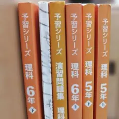 予習シリーズ　4年　国数理社　41冊　まとめ売り 予習シリーズ 4年 国数理社 41冊 まとめ売り - メルカリ